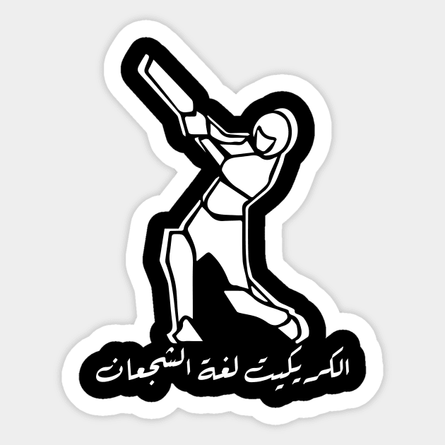 Cricket The Language of the Brave Arabic Calligraphy Cricket